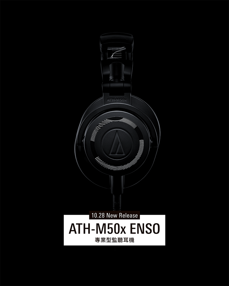 限量珍藏！2025年限定款ATH-M50x ENSO 專業監聽耳機震撼登場
